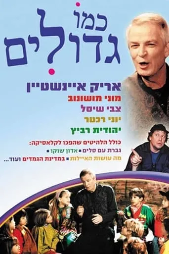 Póster de Kemo Gdolim