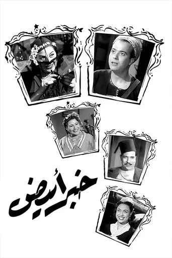 Póster de Khabar abyad