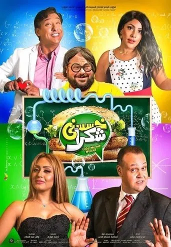 Póster de Khassesny Shokran