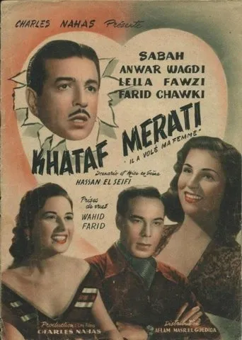 Póster de Khataf Merati (1954) con Anwar Wagdi como Anwar