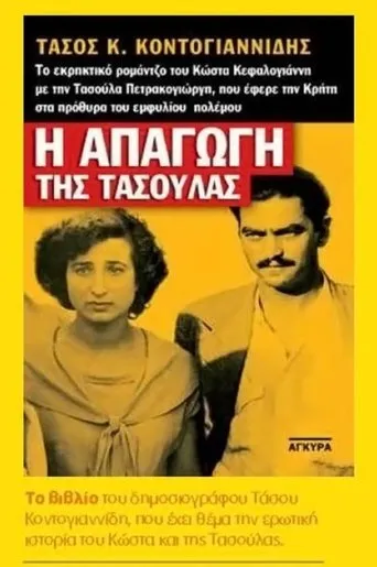 Póster de Kidnapping in Crete