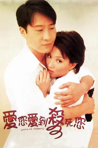 Póster de Killing Me Tenderly