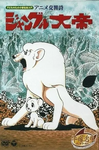 Póster de Kimba the White Lion: Symphonic Poem