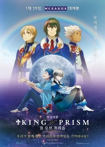Póster de KING OF PRISM
