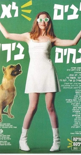 Póster de Klavim Lo Novhim Beyarok