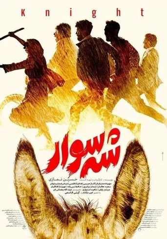 Póster de Knight (2024) con Elnaz Habibi
