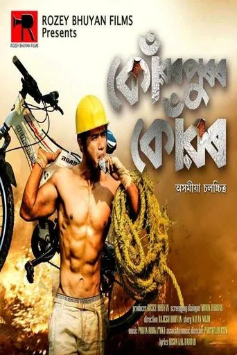 Póster de Konwarpurar Konwar
