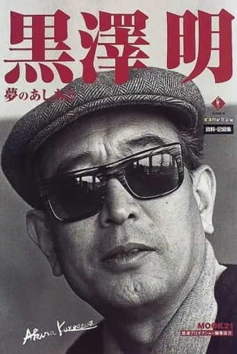 Póster de Kurosawa: The Last Emperor