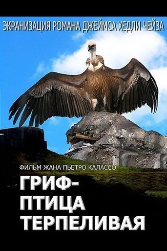 Póster de L'avvoltoio può attendere