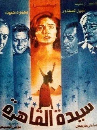 Póster de La dame du Caire