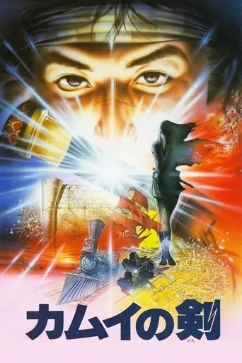 Póster de La espada de Kamui (1985) con Hiroyuki Sanada como Jirô