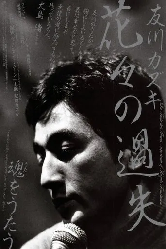 Póster de La faute des fleurs: A Portrait of Kazuki Tomokawa