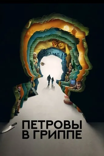 Póster de La fiebre de Petrov (2021) con Philip Avdeev como Sasha's apartment
