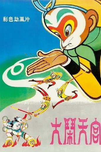 Póster de La rebelión del rey Kun Fu Sun