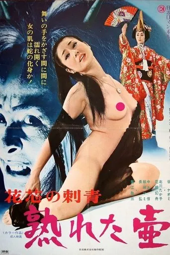 Póster de La vida secreta de la señora Yoshino