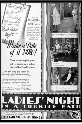 Póster de Ladies' Night in a Turkish Bath