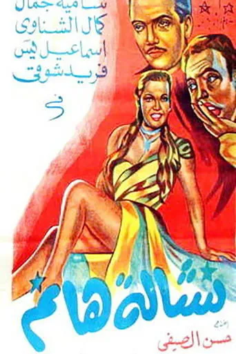 Póster de Lady Pickpocket