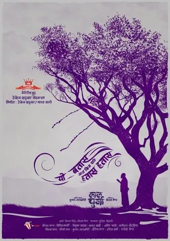 Póster de Lalpurja