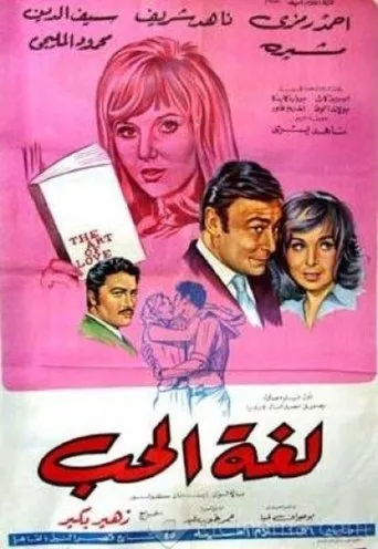 Póster de Language of Love