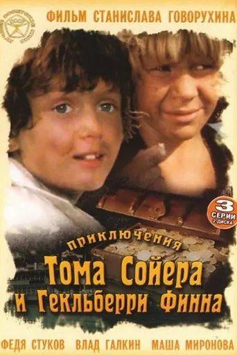 Póster de Las aventuras de Tom Sawyer y Huckleberry Finn (The Adventures of Tom Sawyer and Huckleberry Finn)