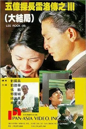 Póster de Lee Rock III