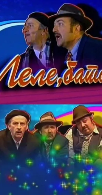 Póster de Lele, bato