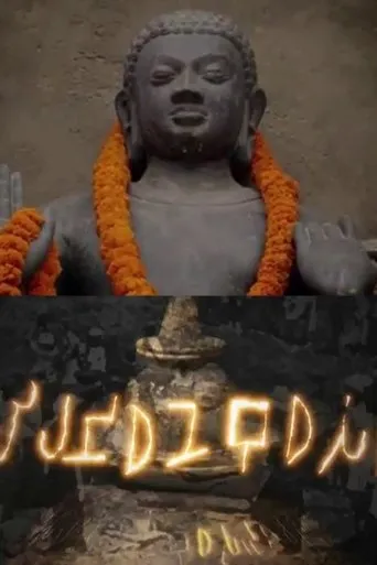 Póster de Les reliques du Bouddha