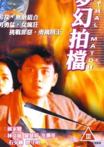 Póster de Lethal Match (1996) con Jacqueline Law