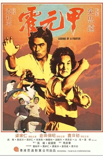 Póster de Leyenda de un luchador (1982) con Fung Fung