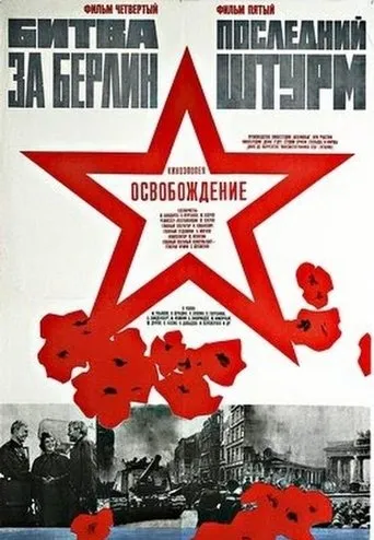 Póster de Liberacion La Batalla de Berlin (Osvobozhdenie Part 4)