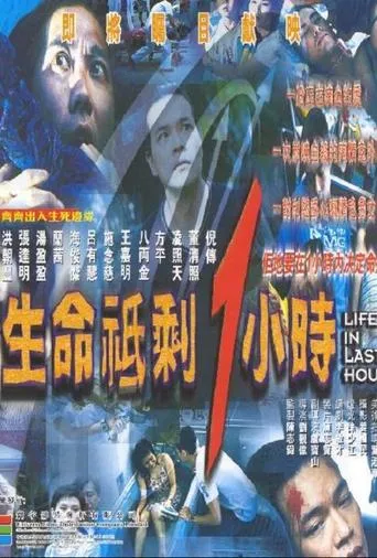 Póster de Life in Last Hour (1999) con Hung Chiu-Fung