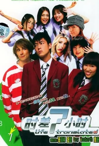Póster de Life, Translated (2004) con Jo Yang como Rei
