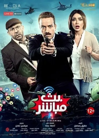 Póster de Live Broadcasting (2017) con Sameh Hussein como Faris