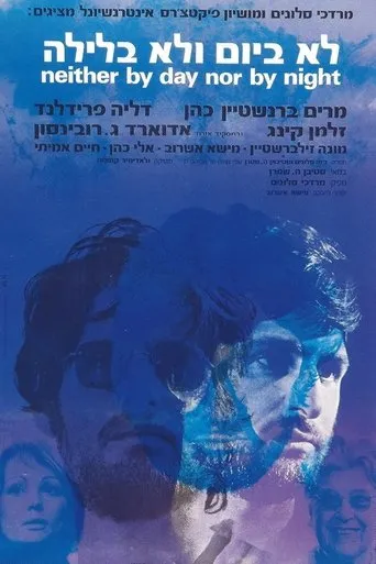 Póster de Lo B'Yom V'Lo B'Layla