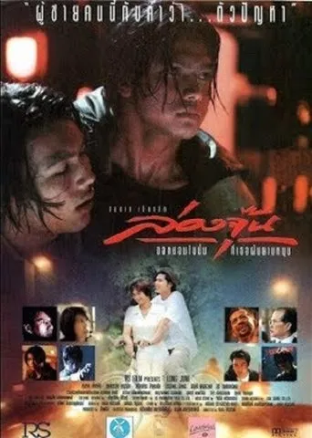 Póster de Long June (1996) con Sorapong Chatree