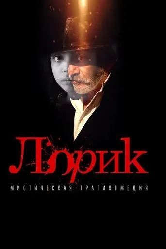 Póster de Lorik