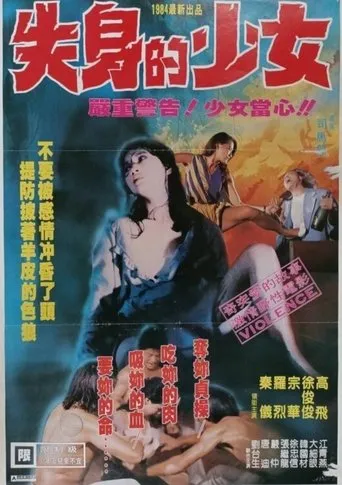 Póster de Lost Virginity