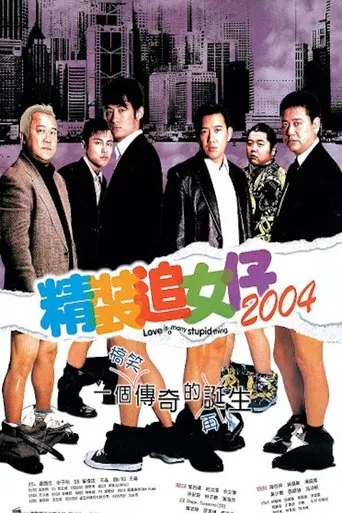 Póster de Love is a Many Stupid Thing (2004) con Rosanne Wong como Policeman