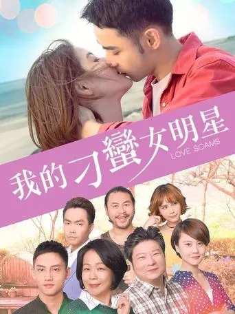 Póster de Love Scams