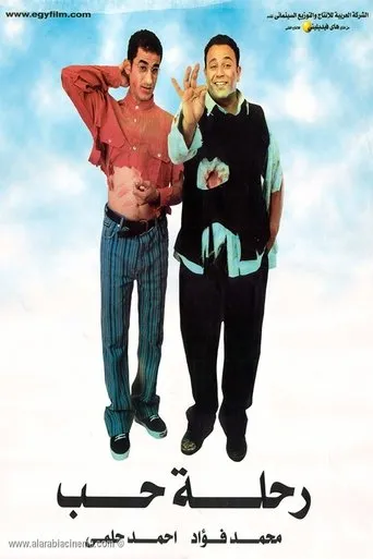 Póster de Love Trip (2001) con Ahmed Akl como Enazer hamza