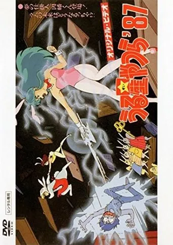 Póster de Lum, la chica invasora: La Llegada de Inaba, el Creador de Sueños
