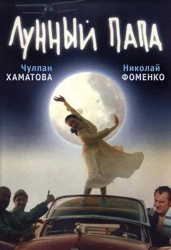 Póster de Luna Papa (1999) con Dinmukhamet Akhimov como Gynecologist