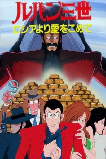 Póster de Lupin III: Desde Rusia con amor (1992) con Mitsuru Ogata como Truck Driver #2 (voice)
