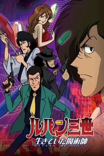 Póster de Lupin III. El regreso de Pycal (2002) con Junpei Takiguchi como Millionaire (voice)