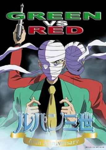 Póster de Lupin III: Green vs Red (OVA) (2008) con Kanichi Kurita como Arsène Lupin III (voice)