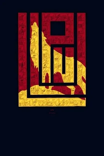 Póster de Lupu