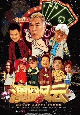 Póster de Macau Happy Storm