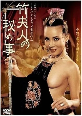 Póster de Madame Bamboo (1991) con Pal Sinn Lap-man
