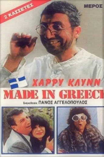 Póster de Made in Greece