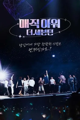 Póster de Magic Hour, The Seventeen